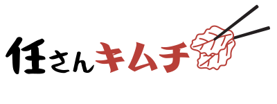 任さん キムチ – mall3번